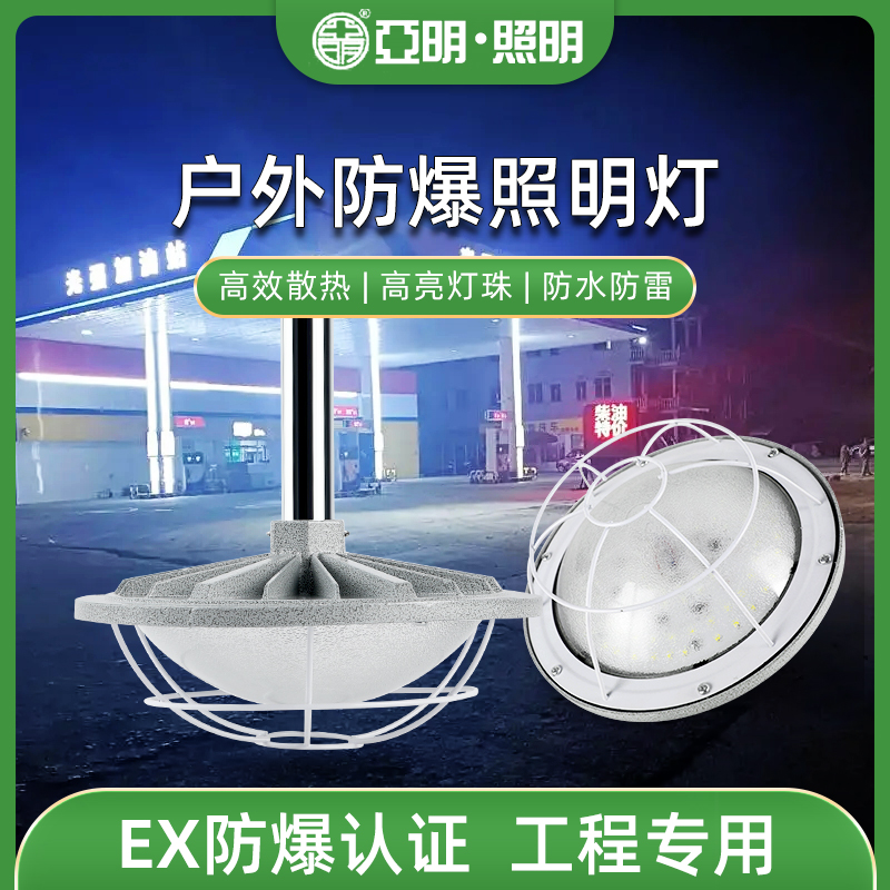 亚明LED防爆灯220V工厂防水厨房仓库专用照明灯节能超亮厂房车间
