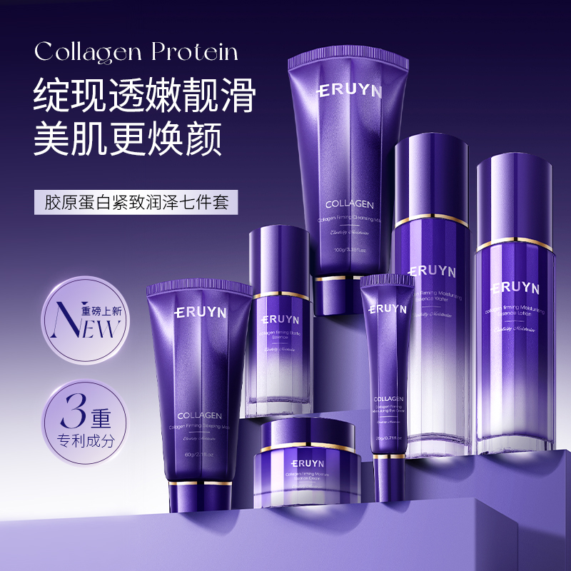 【专柜正品】ERUYN胶原蛋白紧致柔润精华乳女神抗初老护肤品套盒