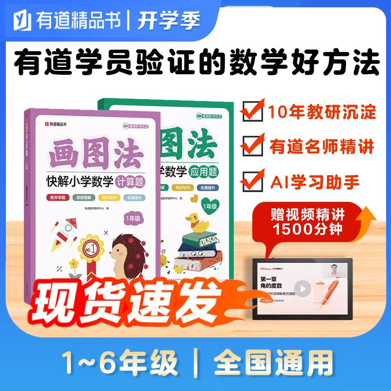 【官方正版】画图法快解小学数学计算题+应用题1~6年级任选鸡兔同笼