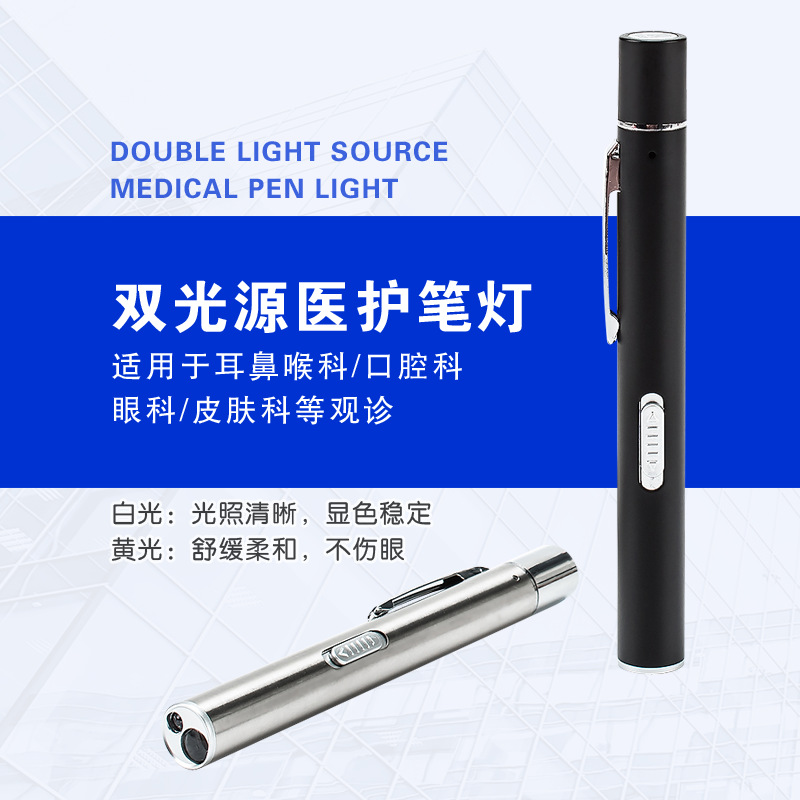 医生瞳孔笔灯双光源充电usb手电筒铝合金护士口腔耳鼻眼科晨检灯