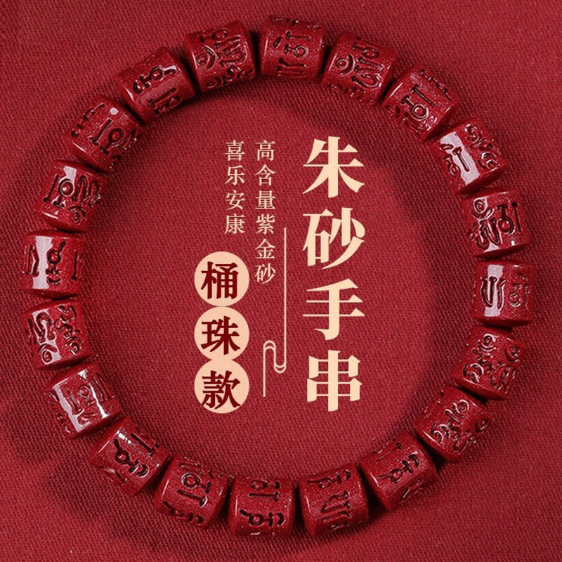 【正品朱砂】朱砂高含量紫金砂六字真言手串桶珠手链男女款本命年