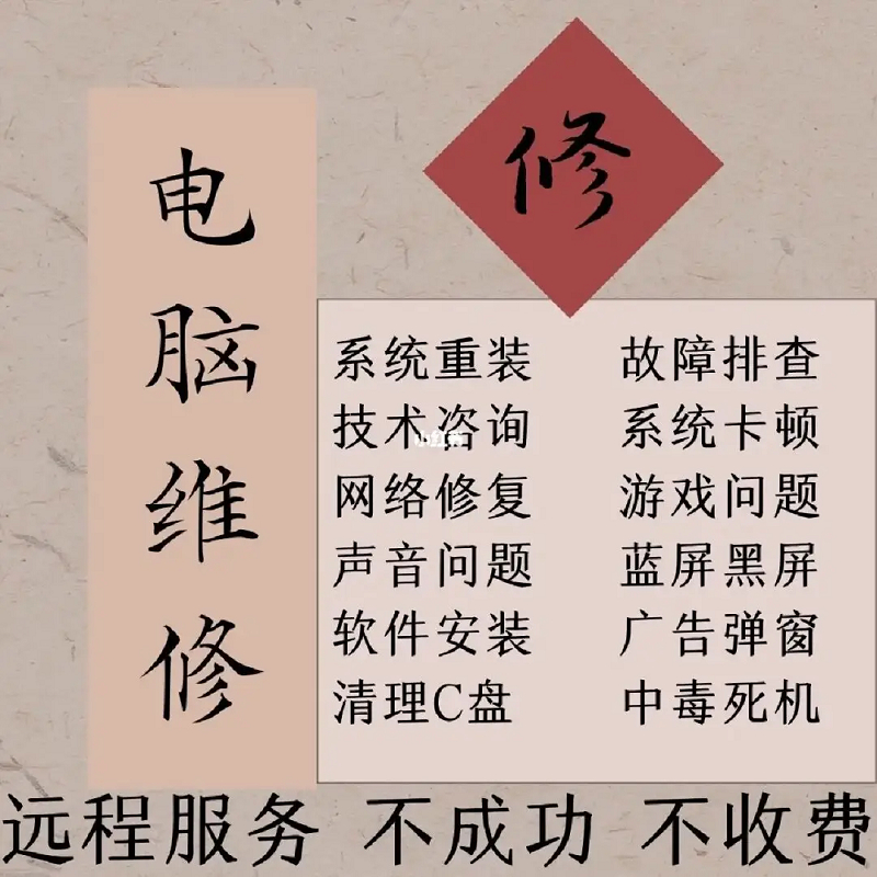 电脑维修一对一服务9