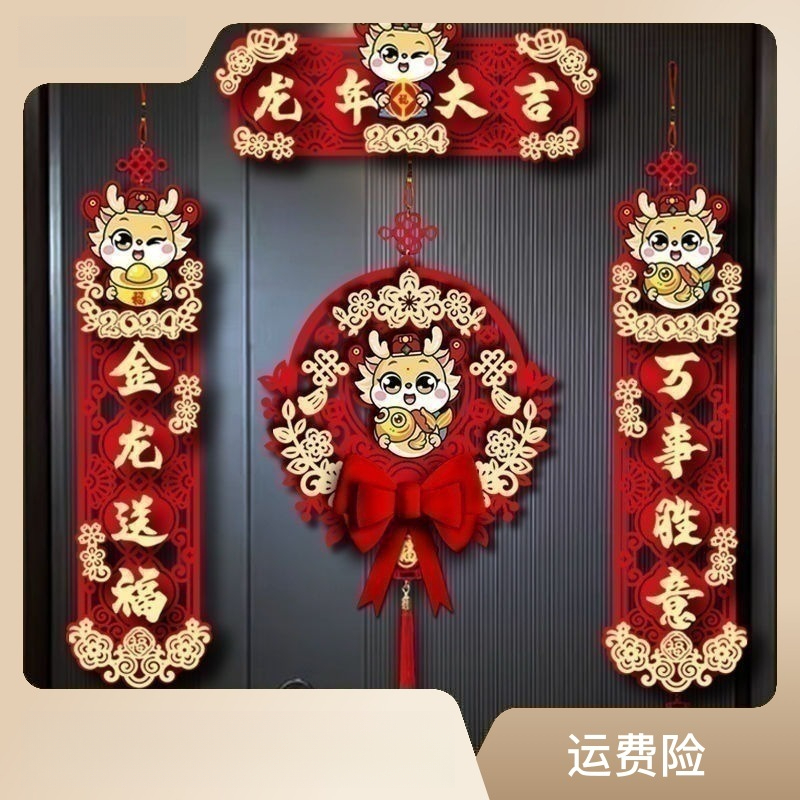 新年对联吉祥龙年春节创意门联高档植绒家用挂件新年福字对联门贴