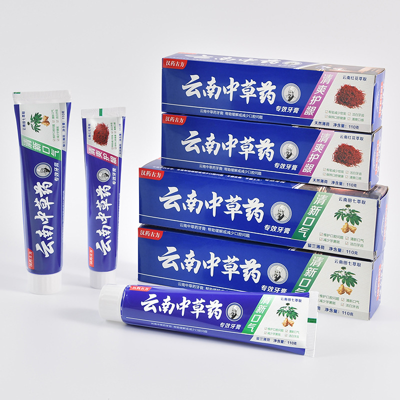 【首单0.01元】粉丝福利云南中草药牙膏草本清新口气去黄去渍洁白牙