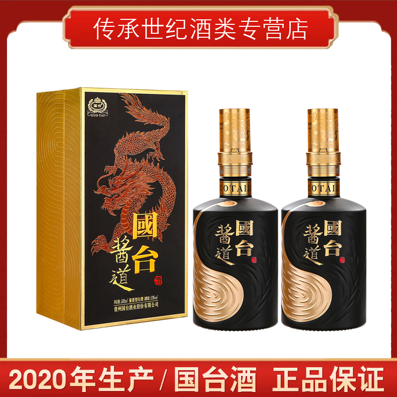 国台酱道酱香型纯粮酿造白酒礼盒装摆柜2020年生产酒水2瓶装组合