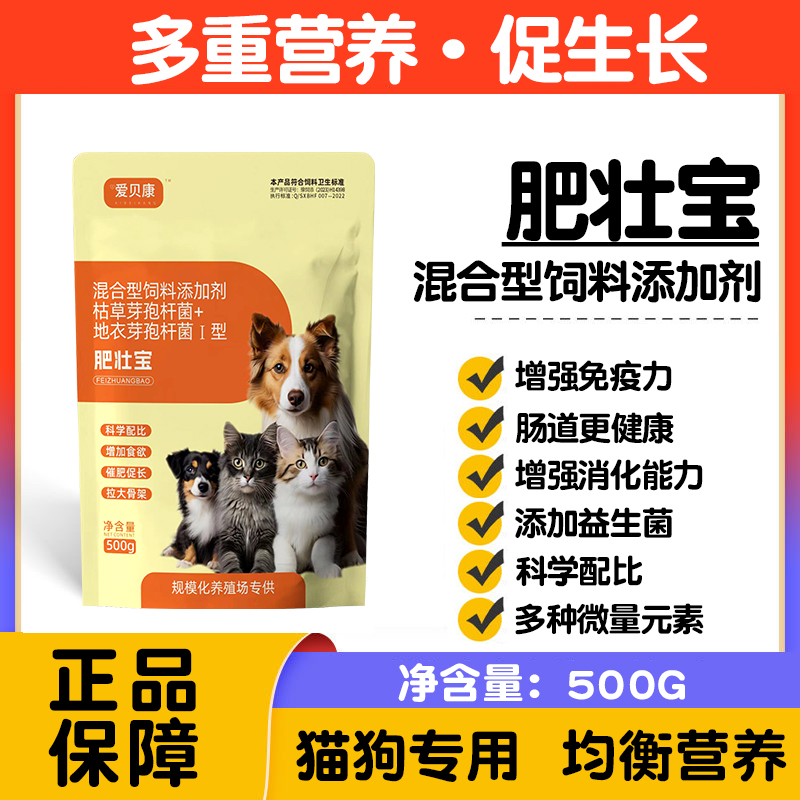 肥壮宝 犬猫增肥促长增加食欲500g