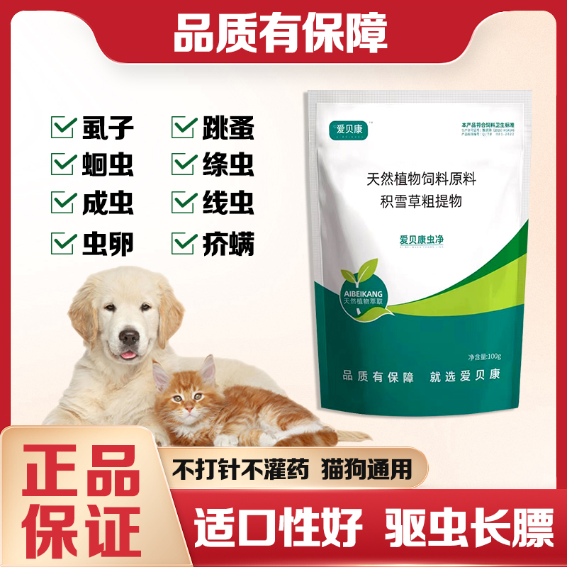 爱贝康虫净猫狗通用驱虫蛔虫绦虫蜱虫虱子螨虫100g
