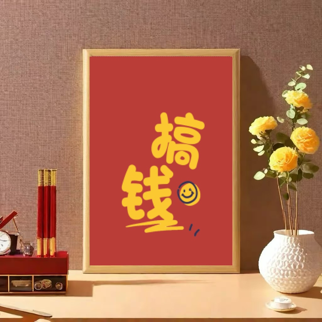 带框满钻钻石画好运招财文字暴富自粘新手送闺蜜礼物