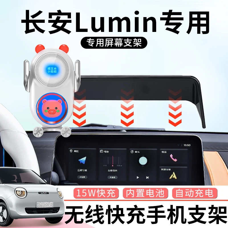 长安糯玉米手机支架定制款手机支架车载手机支架糯玉米无线充电架