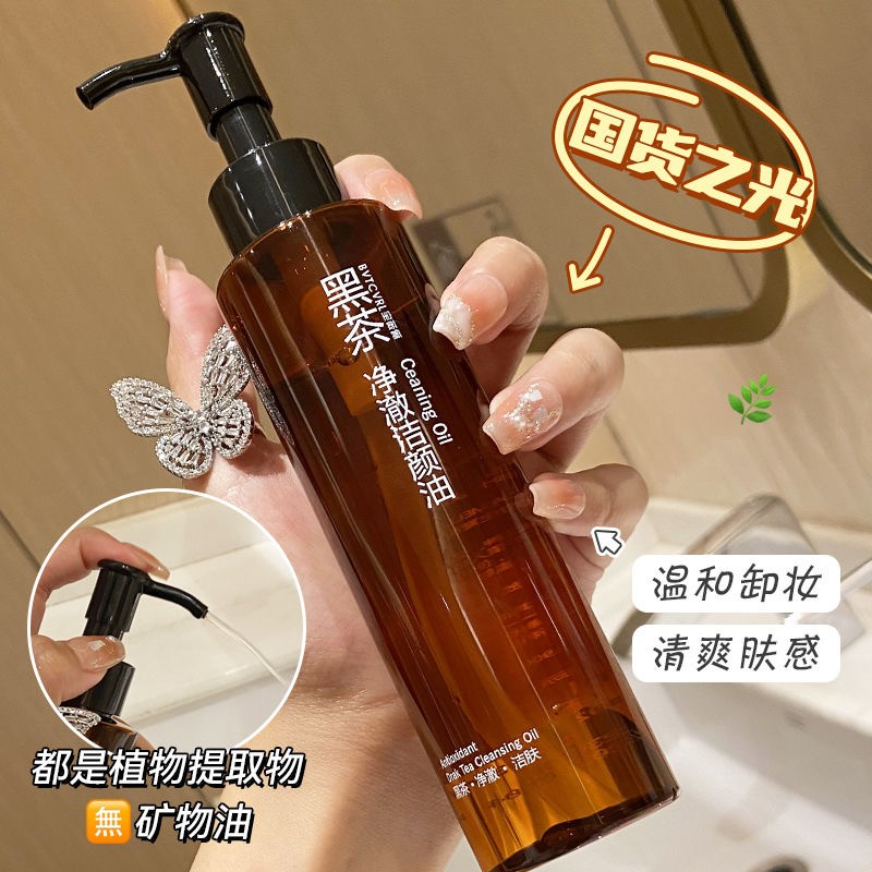 黑茶卸妆油卸妆眼唇脸部温润卸妆油乳化水乳女士清洁面部洁颜油