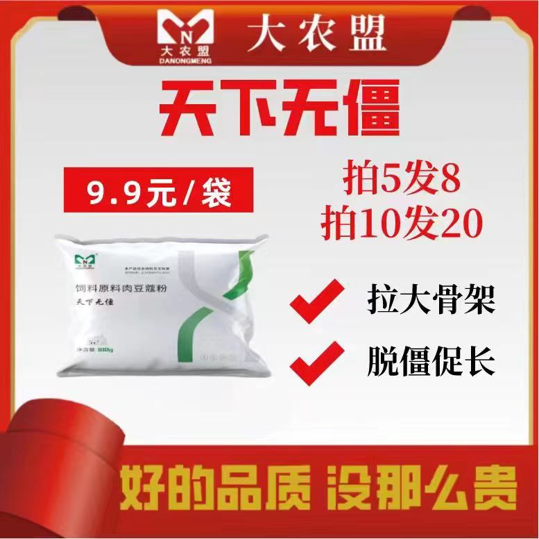 大农盟-饲料添加剂促长-天下無僵100g/包