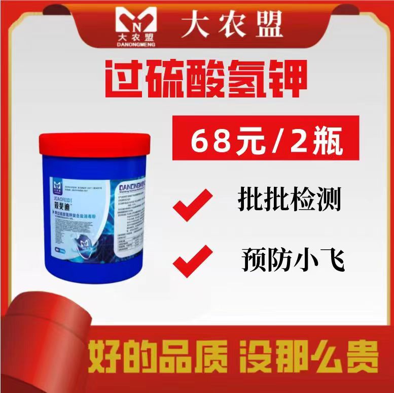 大农盟--过硫1公斤/桶大品牌过硫酸氢钾正品消毒过硫酸氢钾消毒液