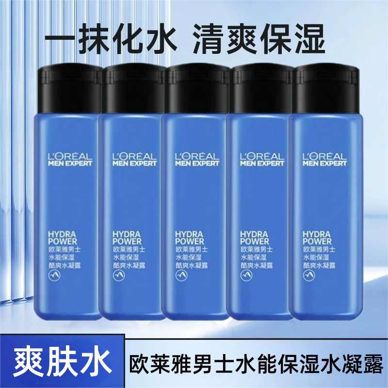 【补贴】欧莱雅男士水能保湿酷爽水凝露爽肤水清爽保湿啫喱质地摸脸