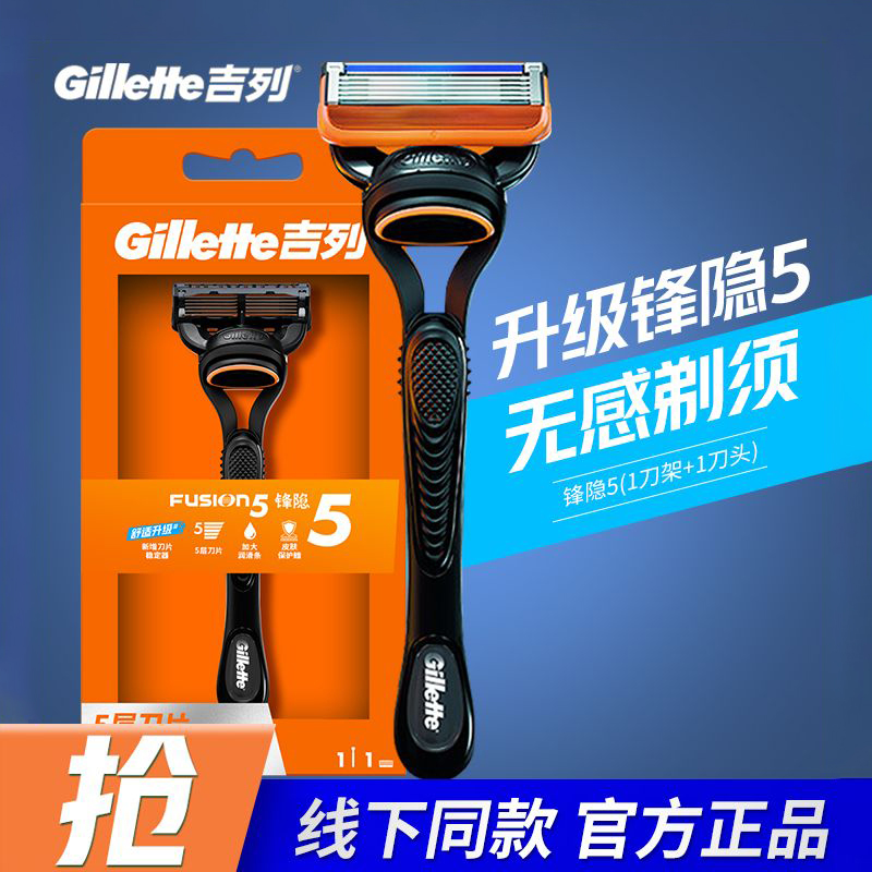 吉列剃须刀锋隐5吉列五层剃须刀头超薄刀片老牌子男士刮胡刀