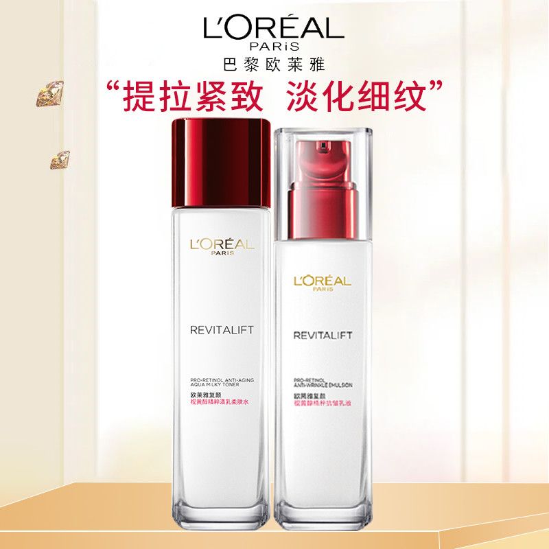 正装欧莱雅复颜视黄醇精粹柔肤水乳液保湿紧致淡纹减缓肌肤松弛