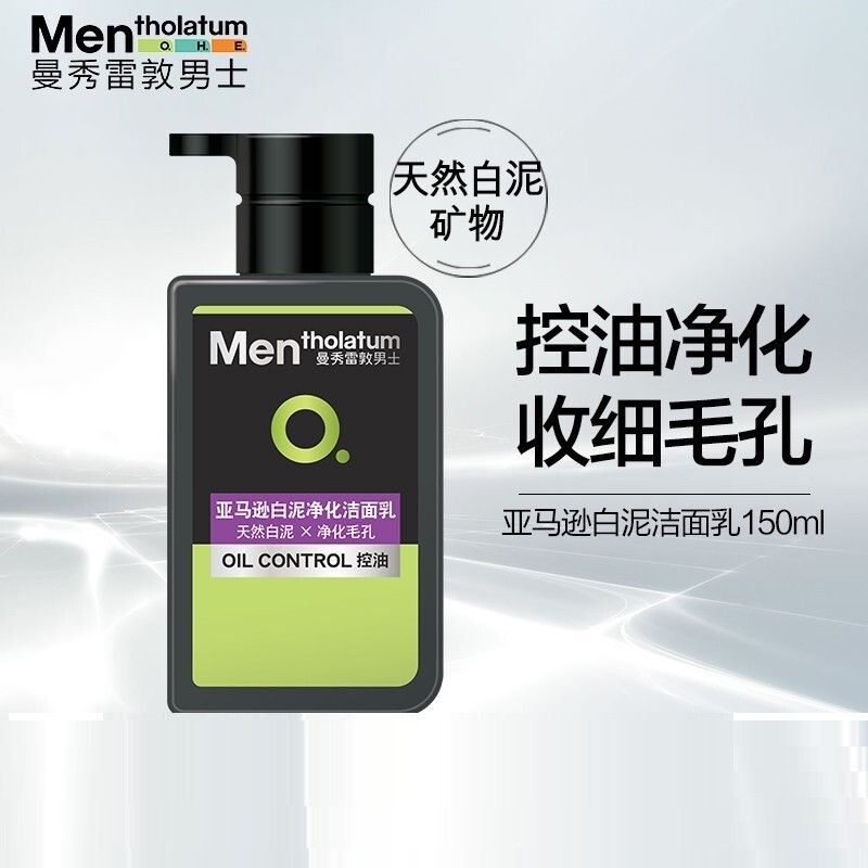 曼秀雷敦亚马逊白泥洁面乳150ml净化排浊收细毛孔改善粗糙黯哑