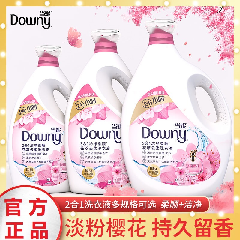 当妮洗衣液洁净柔顺香氛去渍留香家用洗衣液淡粉樱花大瓶家庭装