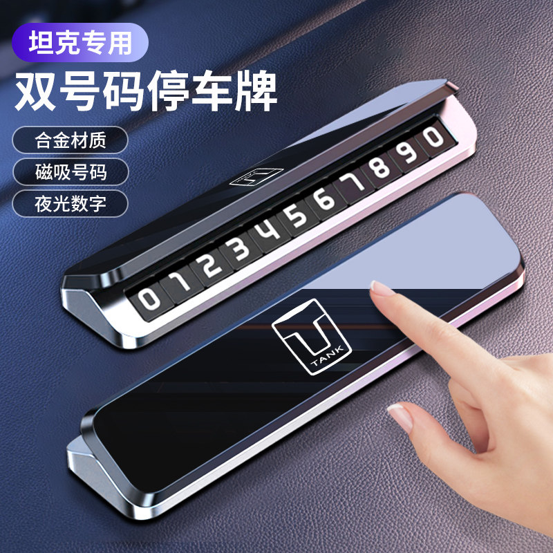 坦克汽车临时停车号码牌300400500700车载留号金属停车牌挪车牌