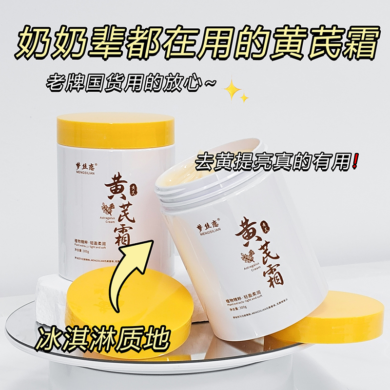 【官方正品】黄芪霜老牌国货补水滋润养颜黄皮提亮肤色面霜300g