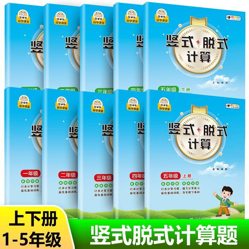 竖式计算脱式小学数学思维训练专项一二三四五年级上下册口算题卡