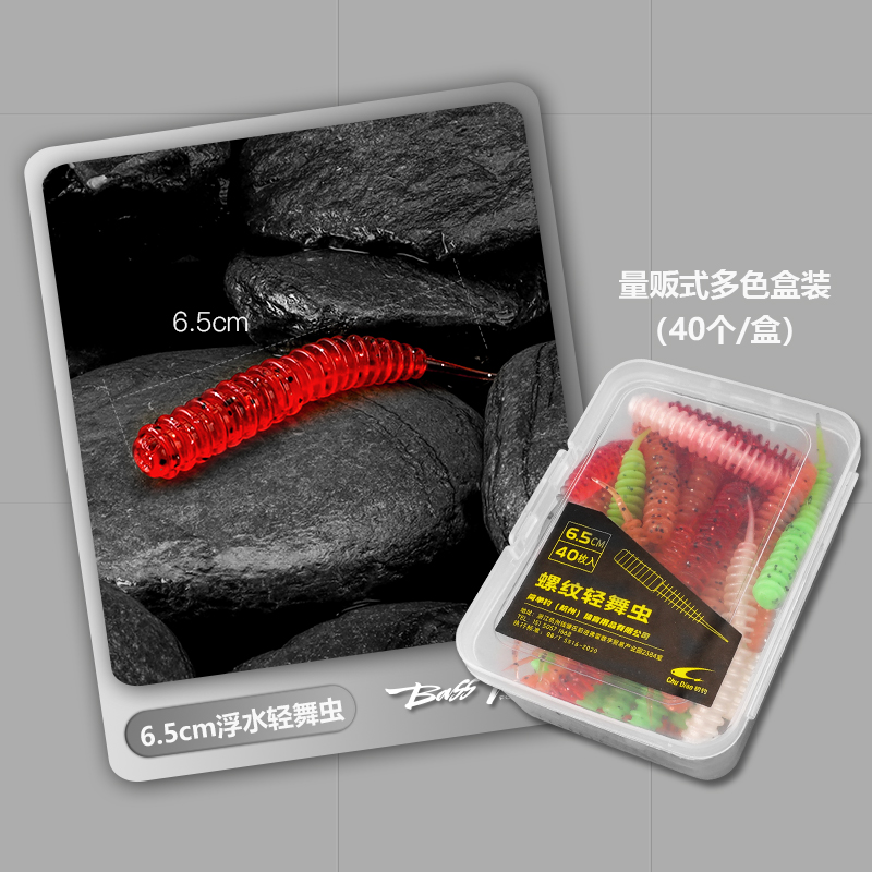 初钓装备饵-6.5cm浮水轻舞虫40个/盒软饵假饵鳜鱼鲈鱼翘嘴鱼竿