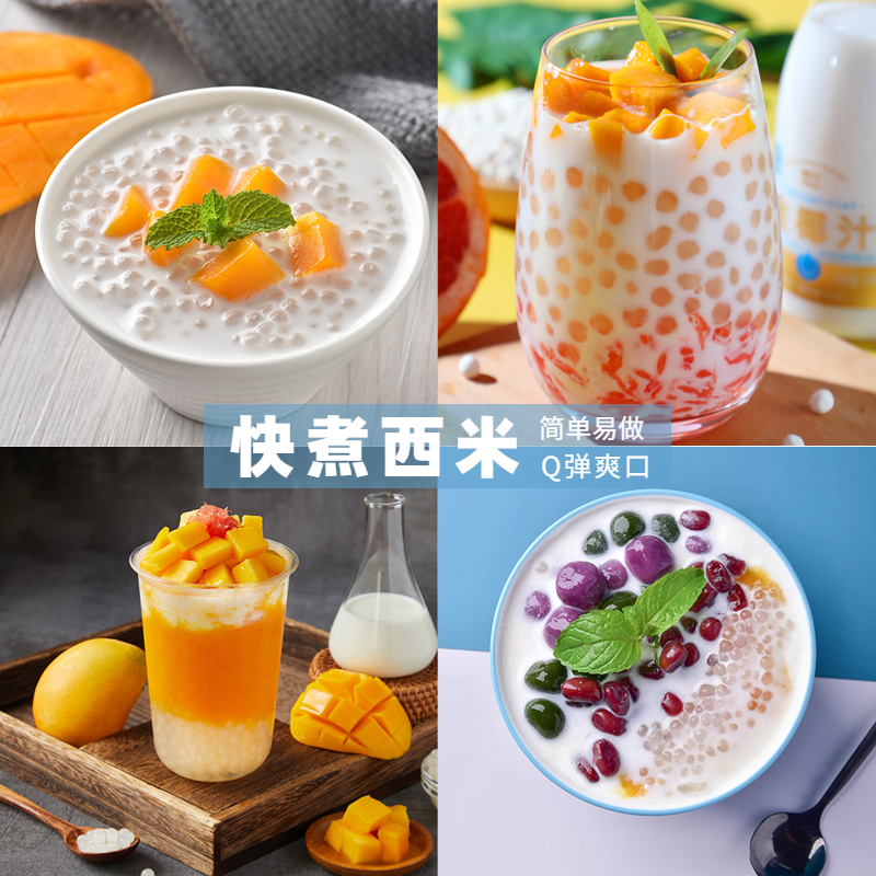 （9.9元发3袋）泰国西米做西米露杨枝甘露家庭做夏日甜品-副