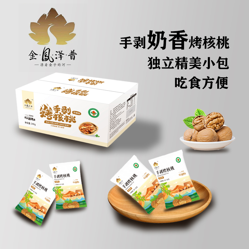 【新疆特产】金凤泽普新疆手剥烤核桃熟薄皮纸皮核桃孕妇儿童零食