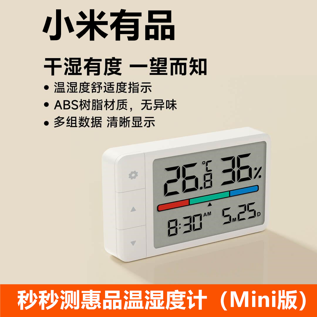 小米有品秒秒测温湿度计室内家用婴儿房电子温度计高精度温湿度表