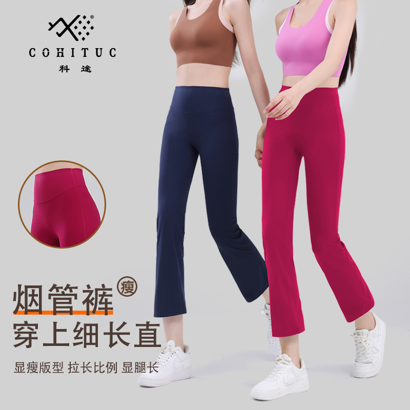 COHITUC/科途夏季八分直筒烟管裤女运动高弹显瘦高腰健身裤5124