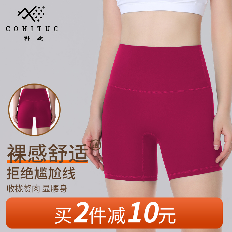 COHITUC/科途瑜伽三分裤女夏高弹裸感速干跑步健身骑行短裤983