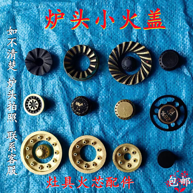 通用厨房炉头火芯燃气灶煤气灶炉芯钢压圈铜火芯配件火芯配件大全