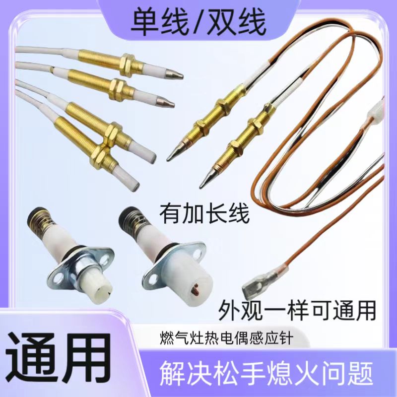 铜针热电偶点火针单线感应针电磁阀双线燃气灶煤气灶燃气灶配件