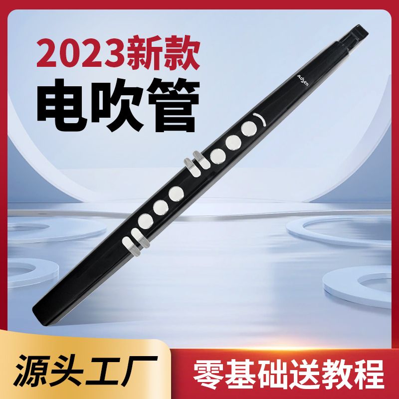 【工厂直销】安德森电吹管乐器笛子萨克斯唢呐葫芦丝中老年初学-城