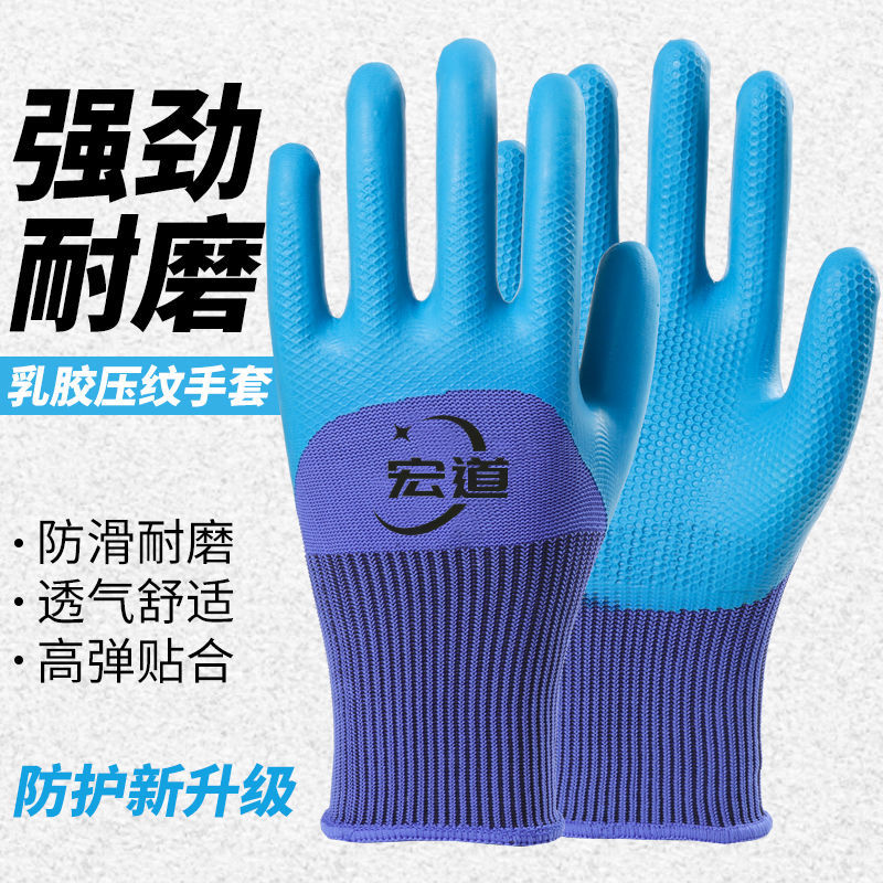 劳保手套A698乳胶压纹加厚耐磨防滑防水建筑工地工作干活防护-城