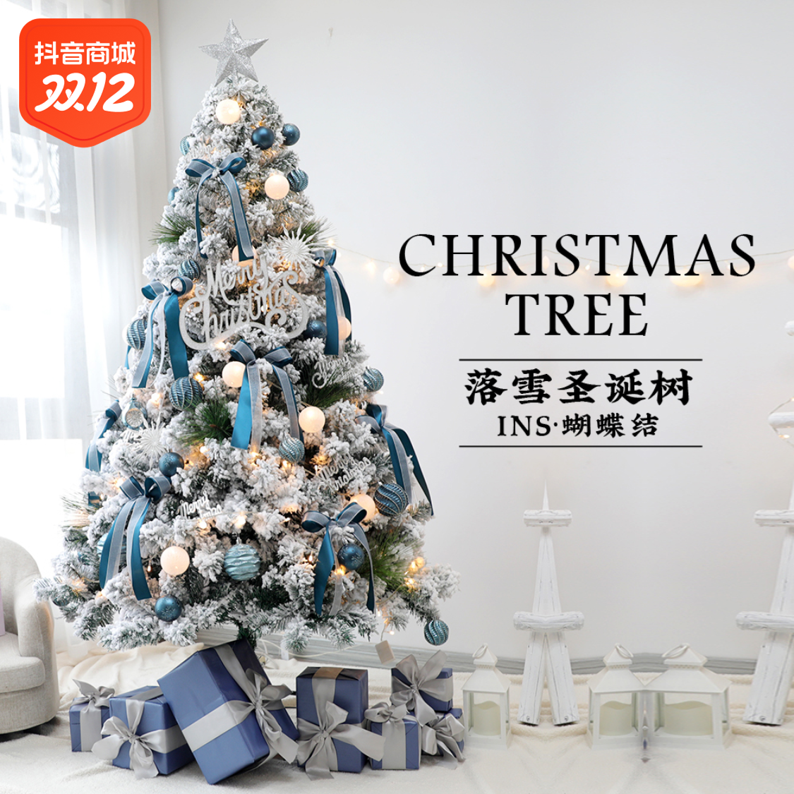 圣诞树套餐1.5/1.8/2.1/米家用圣诞节装饰品45cm落雪树场景布置