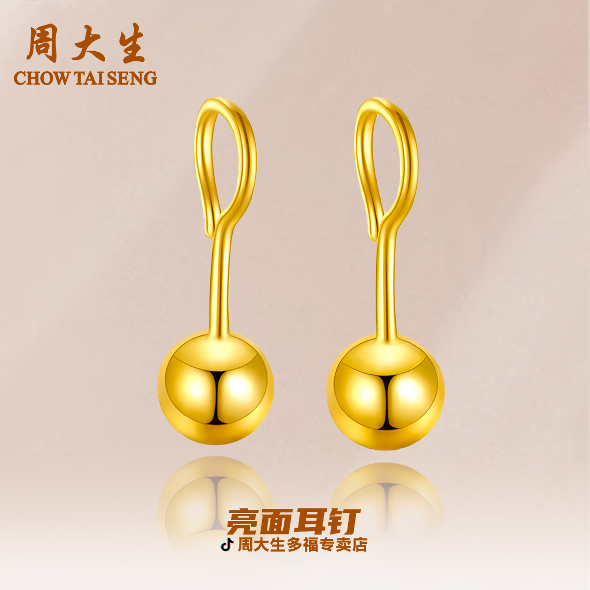 周大生黄金耳钉女足金耳环圆球形磨砂耳饰养耳棒送女友生日礼物
