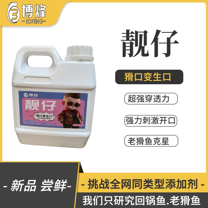 靓仔回锅鱼老猾鱼添加剂公文包滑鱼小药