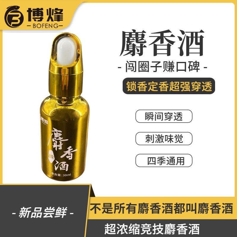 博烽*麝香酒*超纯钓鱼添加剂正品诱鱼添加剂黑坑野钓钓鱼大哥鲫鱼