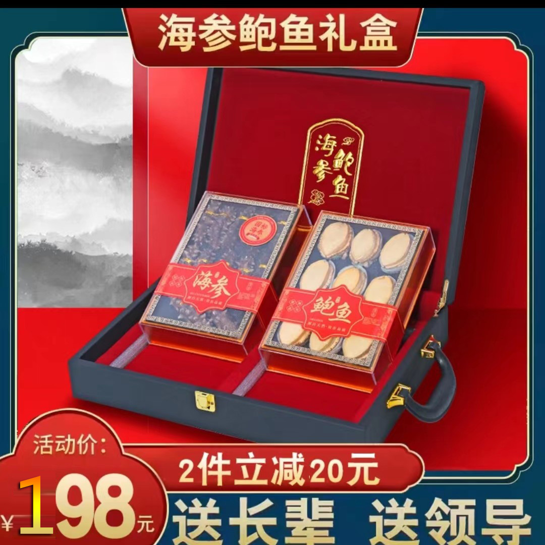 (春节豪礼)大连海参鲍鱼双拼礼盒送长辈领导营养补品高档送礼