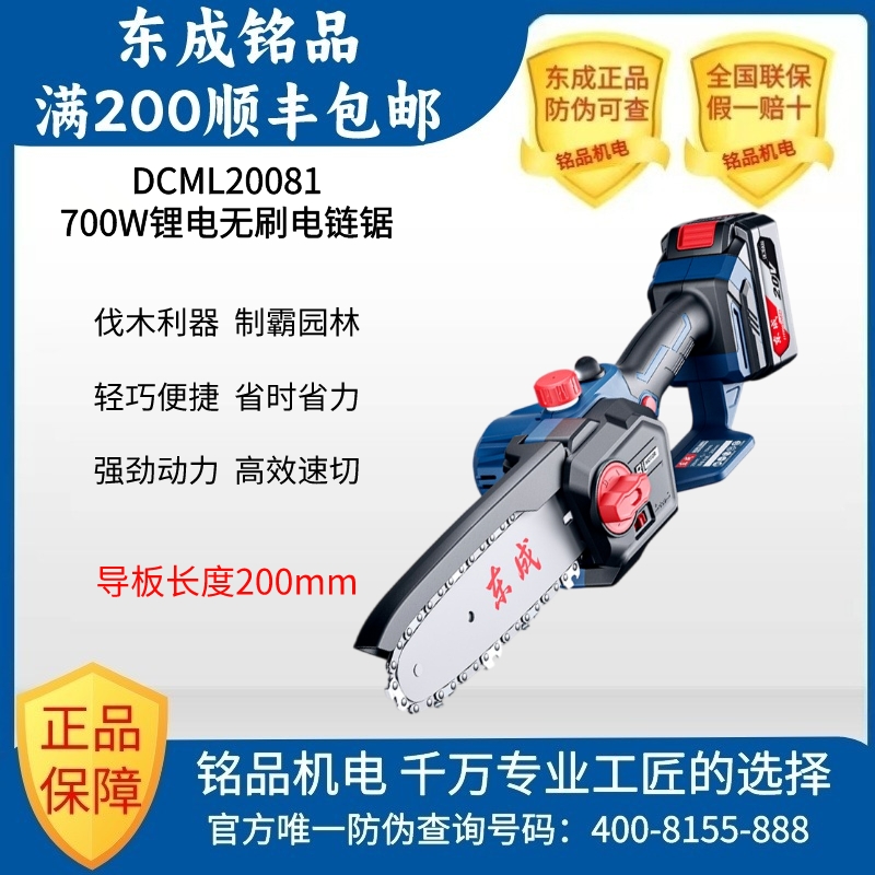 东成DCML20081充电式无刷电链锯轻便小巧手持强劲高效便携电锯
