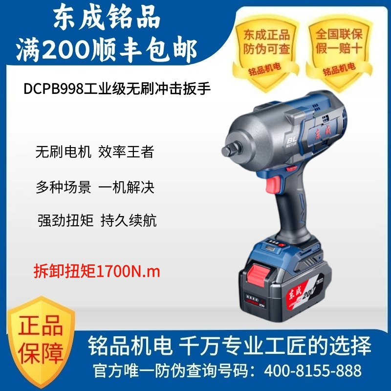 东成DCPB998无刷冲击电动扳手大功率扭力强劲高效扭矩省力电扳