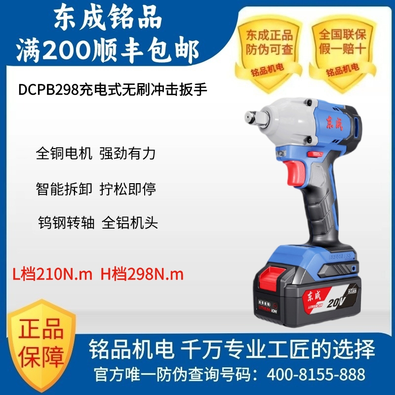 东成DCPB298无刷冲击电动扳手小巧强劲省力脚手架安装便捷拆装