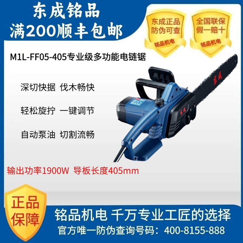 东成M1L-FF05-405大功率专业电链锯强劲省力伐木高效效率电锯合金