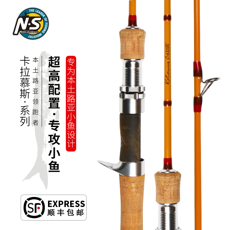 NS卡拉慕斯小鱼竿路亚竿马口青稍红尾鳟鱼罗非白条包邮弹射碳素