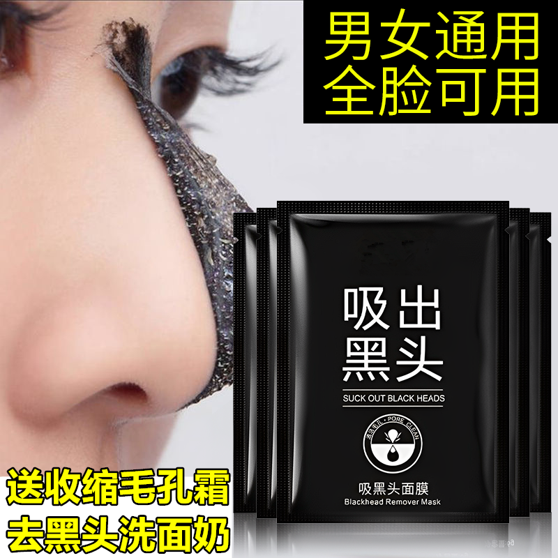 【送收缩毛孔霜+洗面奶】RN吸出黑头面膜W去黑头粉刺撕拉式鼻膜鼻贴