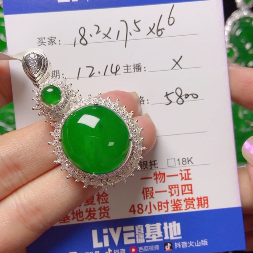 【闪购商品】翡翠吊坠未镶嵌V****a16638