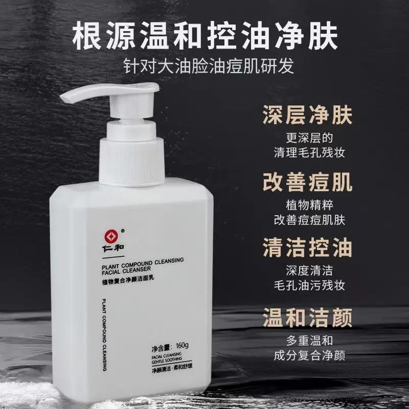 【✅主播推荐】仁和植物洗面奶氨基酸男士专用净颜洁面乳灭螨控油清