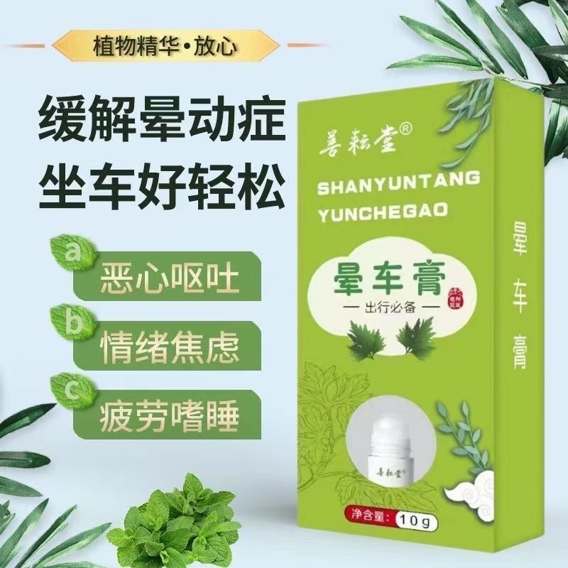 【✅送运费险】善耘堂晕车膏本植物防晕车防困便携提神醒脑醒神舒畅