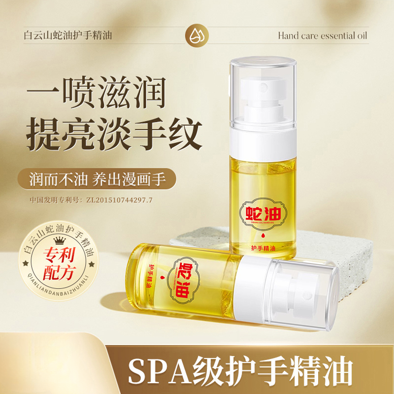 白云蛇油护手精油温和萃取嫩肤补水保湿持久留香草本水润柔润润泽