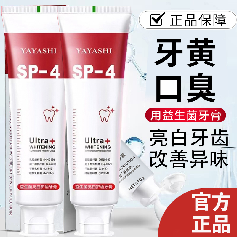 鲨鱼益生菌牙膏亮白牙齿清新口腔亮白牙膏修护去渍洁牙洁白健齿